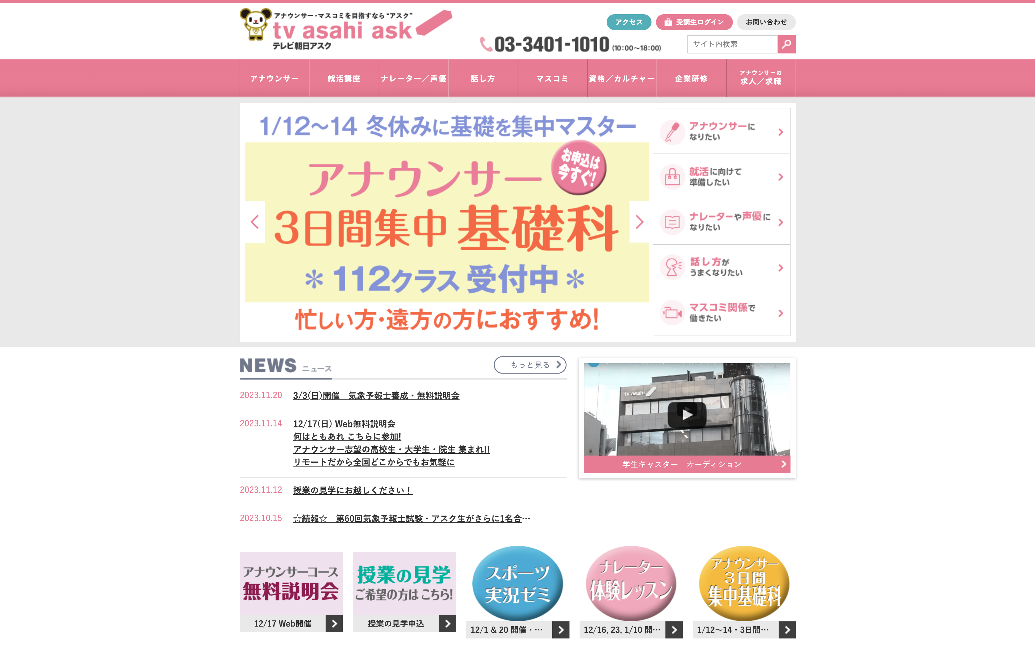 株式会社テレビ朝日アスクの株式会社テレビ朝日アスク:社員研修サービス